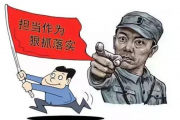 受党内严重警告2年后，他拟获提拔，逆境中的逆袭与成长
