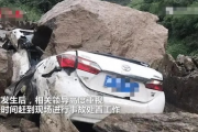 男子驾车不幸遇山石坠落，瞬间被砸身亡，引发社会关注