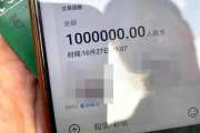女子不慎转账输错号码，百万巨款瞬间落入陌生人账户，追回之路漫漫