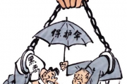 让铁规矩长出铁牙齿—构建法治社会的坚实基石