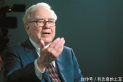 巴菲特股东大会炮轰关税政策，投资大师直言其负面影响，呼吁理性对待贸易摩擦