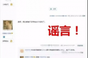 警方迅速辟谣，腾格里沙漠网友遭性侵事件纯属谣言