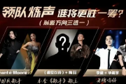 歌手2025首期排名揭晓，新声代歌手实力对决，排名风云变幻！