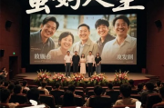 蛮好的人生大结局，一场颠覆想象的狂欢盛宴