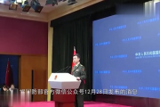 外交部国防部罕见接连发声，释放哪些重要信号？