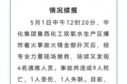 山东化工厂爆炸事故已致5死6失联19伤，紧急救援正在进行