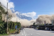 台湾花莲县海域发生5.7级地震，民众紧急疏散，政府启动应急预案