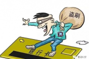 惊！莫名收到20多条验证码，隔天6万存款不翼而飞！