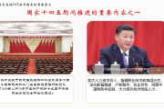 高质量完成十五五规划编制工作，助力国家战略目标实现