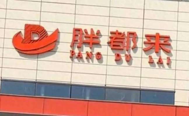 胖东来向胖都来寄律师函，商业竞争下的法律交锋