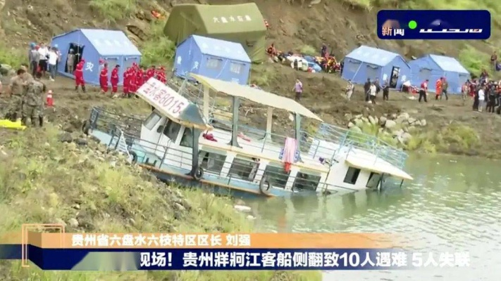 贵州游船倾覆事故70人仍在医院救治，救援工作全力进行中