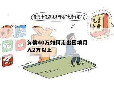 女子月收入4700元负债2544万，揭秘月光族背后的生活困境