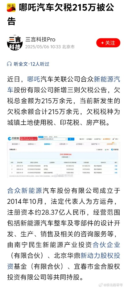 哪吒汽车惊现破产申请，新能源汽车行业风云再起？