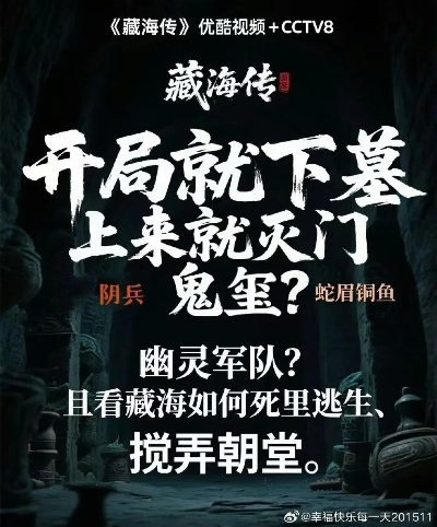 藏海传连更8天，揭秘神秘探险之旅