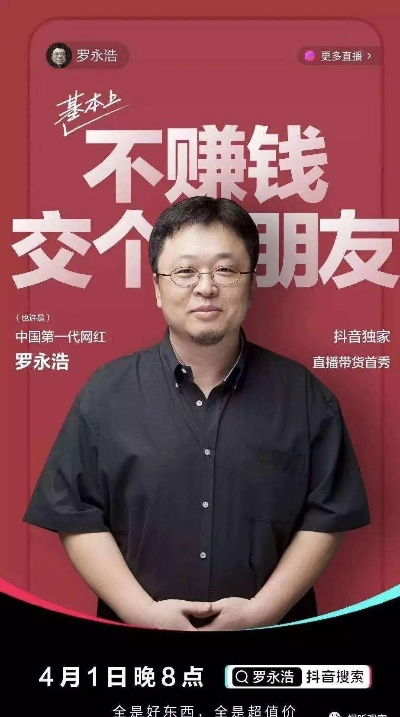 罗永浩为还债开辟带货新平台，转型之路的又一次勇敢尝试