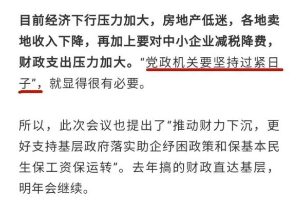 人民日报评论，过紧日子非削减正当待遇，深化供给侧改革是关键