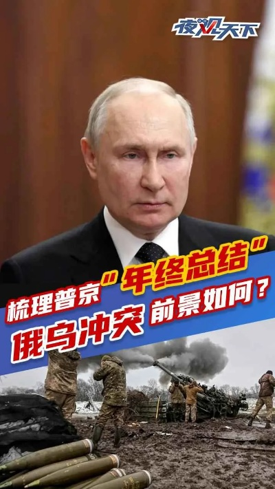 普京专机遇袭，俄乌走向又将如何？深度解析冲突新变局
