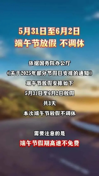 端午节3天不调休，高速不免费，公众反响不一，假期安排引热议